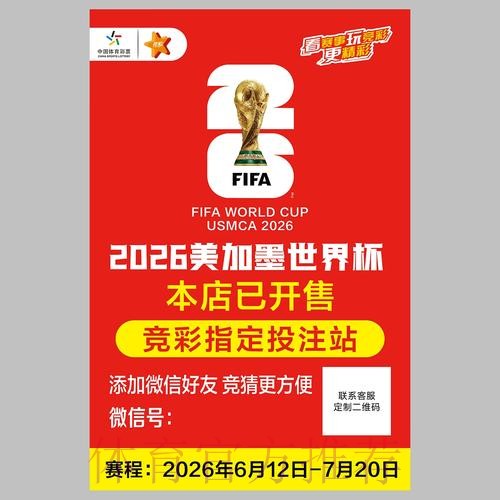 世界杯投注安全全方位解析