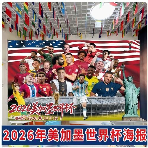 2026年世界杯高清直播全套指南 2026年世界杯高清直播全套指南
