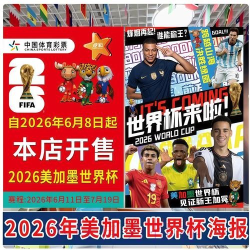 2026世界杯博彩新指南